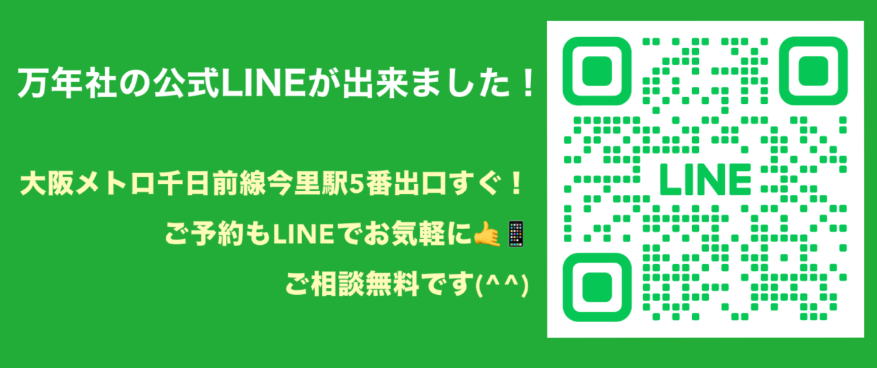 LINE